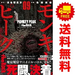 2025年最新】モンキーピーク 全巻セットの人気アイテム - メルカリ
