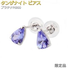 高品質濃いお色味のペアシェイプ タンザナイト ピアス 両耳用　ティアドロップ 高品質濃いお色味のペアシェイプ タンザナイト ピアス 両耳用 ティア