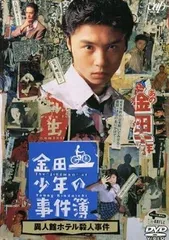 2025年最新】金田一少年の事件簿dvdの人気アイテム - メルカリ