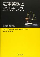 法律英語とガバナンスのサムネイル