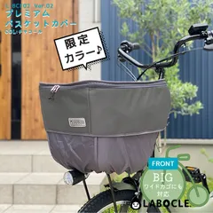 2025年最新】レインカバー 自転車 後ろ ラボクルの人気アイテム