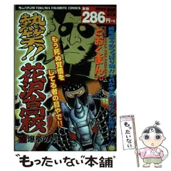 2026年最新】熱笑 花沢高校の人気アイテム - メルカリ