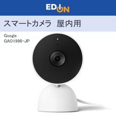 【00101】Google Nest Cam　スマートカメラ　屋内用/電源アダプター式　GA01998JP