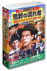 ◇西部劇 パーフェクトコレクション 荒野の流れ者 DVD10枚組/ACC275