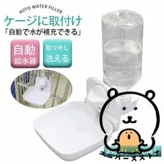 犬猫 水飲み器 ケージ ペットボトル 犬 固定 自動給水器 水やり 位置 高さ 小型犬中型犬 小犬 子犬 うさぎ ホワイト 白 水のみ器 ペット用