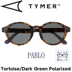 偏光レンズ サングラス ポラロイズド TYMER タイマー PABLO パブロ Tortoise/Dark Green Polarized TY103-MTT-GNP 日本代理店正規品のサムネイル