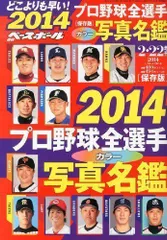 2024年最新】週刊ベースボール写真名鑑の人気アイテム - メルカリ