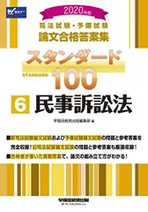 2025年最新】スタンダード100 司法試験の人気アイテム - メルカリ