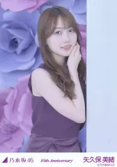 【中古】生写真(乃木坂46) 矢久保美緒/I・10周年記念A/「10th anniversary」ランダム生写真