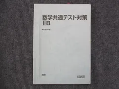 駿台の小林隆章先生による数学エクスプレス問題と板書フルセット