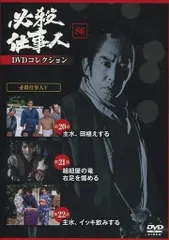 ケロケロ　　【中古セル】 必殺仕事人DVDコレクション　冊子なし 71b3Kfby1gL._UF350,350_QL50_.jpg