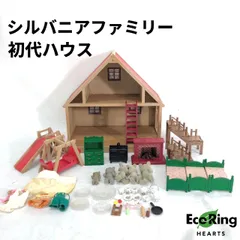 2025年最新】初代シルバニアの人気アイテム - メルカリ