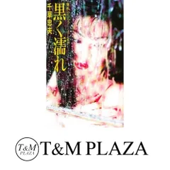 2025年最新】千草忠夫の人気アイテム - メルカリ