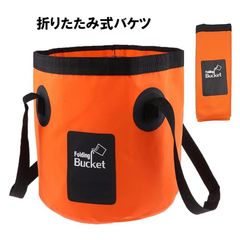 バケツ 水桶 水おけ 洗い桶 折りたたみ 釣り 掃除 洗車 キャンプ ピクニック 旅行 アウトドア 取っ手付き 20L k1007-20L