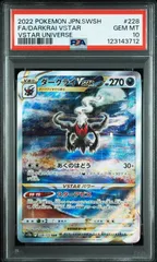 ダークライvstar sar psa10 ②