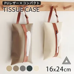 吊り下げ  PUレザー コンパクト ティッシュケース  小さめ ティッシュカバー おしゃれ 車 家 キッチン 北欧 壁掛け ペーパータオル マスク キッチンペーパー おしり拭き ウエットティッシュ 便利  持ち運び シンプル 高級感 1000円ポッキリ G28