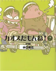 カオスだもんね！　15冊セット　非全巻　水口幸広　漫画 カオスだもんね！ 15冊セット 非全巻 水口幸広 漫画 カオスだ