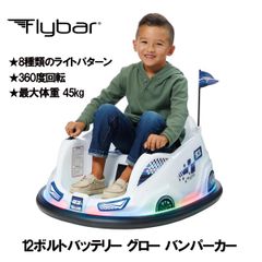 新品 ★ コストコ Flybar フライバー 12ボルト グロー バンパーカー 4-9歳 ～45kg 360度回転 大型 運転 乗用 玩具 電動 カー 車 光る LED 12Vバッテリー おもちゃ ライドオン Glow Bumper Car