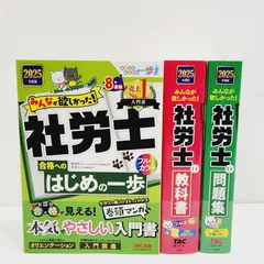 2025年最新】社労士 2025 はじめのの人気アイテム - メルカリ