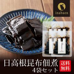 【4個セット】日本橋いなば園 北海道産 日高根昆布佃煮 80g メール便
