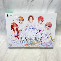 【開封済・未使用品】PS4 五等分の花嫁 彼女と交わす五つの約束 限定版