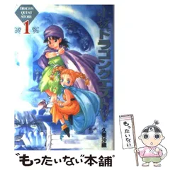 【中古】 小説 ドラゴンクエスト5 「1」 / 久美 沙織 / スクウェア・エニックス