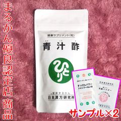 【スキンケアサンプル付き】銀座まるかん 青汁酢 1袋120g