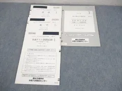 2025年最新】高1駿台全国模試の人気アイテム - メルカリ