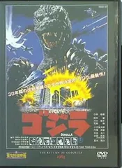 売り尽くしセール 管理番号10473 ゴジラ ゴジラ GODZILLA