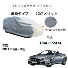 AUNAZZ BenzベンツSLK クラス DBA-172434 2011年5月～現行 専用カーボディカバー 純正  UVカット 凍結防止 超声波合成防水素材 5層構造 3本防風ベルト付け 防水ファスナー右側開け ロゴ付け 