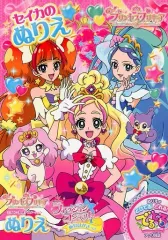 【中古】ノート・メモ帳 集合(A柄) セイカのぬりえ 「Go!プリンセスプリキュア」