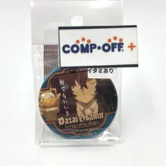 ③㉛ 文豪ストレイドッグス 名ゼリフ缶バッジ 第3弾 黒の時代 太宰治 文豪ストレイドッグス 名ゼリフ缶バッジ 第3弾 -黒の時代- 14個