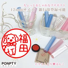 【トイプードルG】大注目♡オシャレで可愛いはんこ♪好きな文字で彫刻♡銀行印可！