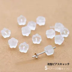 ピアスキャッチ シリコン 花型 レディース メンズ 男女共用 樹脂 透明 シリコンキャッチ  10個セット(メール便送料無料)