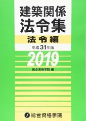 一級建築士2019年(平成31年)テキスト・問題集・法令集・おまけ djsetup.in