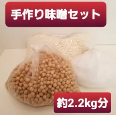 手作り味噌セット　約2.2kg分　白味噌　米味噌のサムネイル