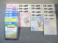 東京出版 大学への数学 2020年4月号〜2021年3月号/臨時増刊 計20冊 森茂樹/山崎海斗/青木亮二/他多数 120L1D 東京出版 大学への数学 2020年4月号～2021年3月号/臨時増刊 計20