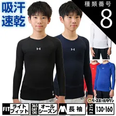 【新品未使用】 種類8:(100)ホワイト/YXL(160cm) 野球 UA ヒートギアアーマー コンプレッション ロングスリーブ クルーネック シャツ キッズ アンダーシャツ 子供 背中メッシュ 長袖 丸首 ストレッチ 吸汗速乾 軽量 学生野球 UPF40
