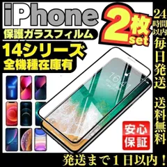 iPhone14 14pro ガラスフィルム 2枚セット iPhone14 iPhone14Pro iPhone14ProMax 14plus 画面保護フィルム 液晶保護 画面割れ アイホン 15 ケース プロ プラス☆ プロマックス DS-23107