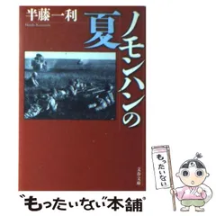 『半藤一利』著作12冊セット 半藤一利』著作12冊セット - メルカリ