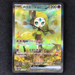 2025年最新】メロエッタex SARの人気アイテム - メルカリ
