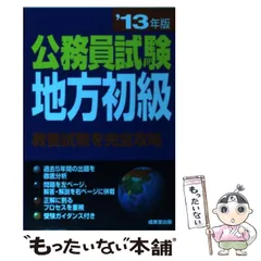 【中古】 公務員試験国家３種 〔２００５年版〕/成美堂出版/成美堂出版株式会社 中古】 公務員試験国家3種 〔2005年版〕/成美堂出版/成美堂出版