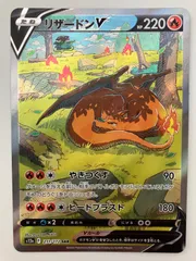 リザードンV SAR S12a VSTARユニバース 211/172