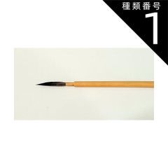 種類1:[1]中（穂丈×巾：34ｍｍ×3.8ｍｍ） なぎなた筆 狸毛 糸ひき 全長 約220ｍｍ 陶芸用 筆 陶芸