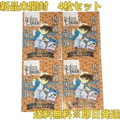 名探偵コナンTCG プロモ 少年サンデー 付録4枚セット