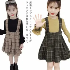 子ども服 ワンピース 女の子 セットアップ 2点セット トップス サロペット ジャンパースカート 子供ドレス 長袖 チェック 子供服 普段着 春秋 おしゃれ 可愛い 無地 100 110 120 13#cr1714