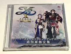 イースX -Proud NORDICS- 追加楽曲全集 特典CD