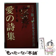 ポプラ社　ジュニア文学名作選　39冊セット ☆ひ 暁の合唱 ジュニア文学名作選 / 石坂洋次郎/ ポプラ社