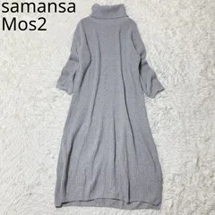 サマンサモスモス　ワンピース　ニット　タートルネック　リブ編み　ロング丈　ゆったり　カジュアル　シンプル　綺麗め　グレー系　Fサイズ