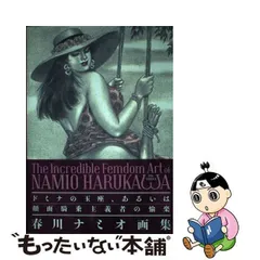 2023年最新】namio harukawaの人気アイテム - メルカリ